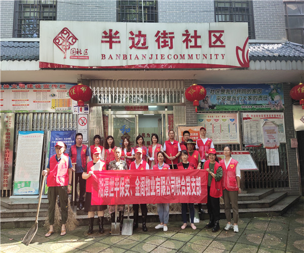 湘潭世平保安金閣物業(yè)有限公司聯(lián)合黨支部開(kāi)展“學(xué)黨史，為民服務(wù)辦實(shí)事”活動(dòng)