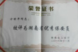 湘潭世平保安服務有限公司,湘潭保安服務,技防服務,特保服務哪里好